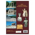 ΑΡΧΑΙΑ ΕΛΛΑΔΑ, Η Εικόνα των Σημαντικότερων Μνημείων στην Αρχαιότητα και Σήμερα - GB