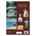 ΑΡΧΑΙΑ ΕΛΛΑΔΑ, Η Εικόνα των Σημαντικότερων Μνημείων στην Αρχαιότητα και Σήμερα - RO
